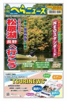 週刊へらニュース 2020年10月23日号 表紙