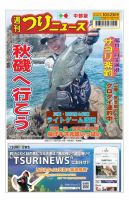 週刊つりニュース　中部版 2020年10月23日号 表紙