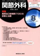 関節外科 8月号 表紙