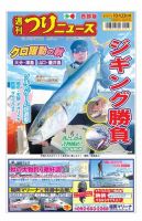 週刊つりニュース　西部版 2020年10月23日号 表紙