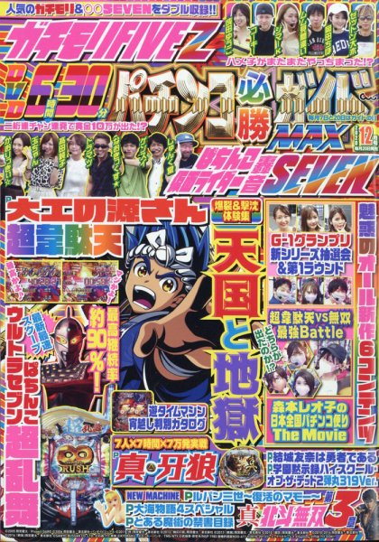 パチンコ必勝ガイドMAX 2020年12月号 (発売日2020年10月20日) 表紙