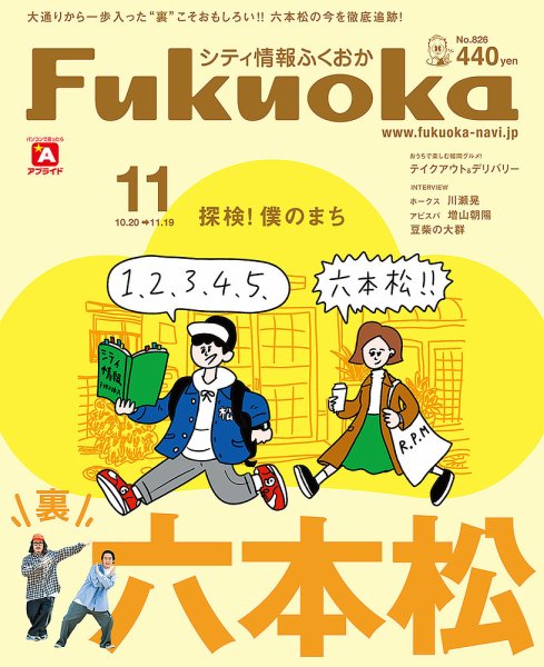 シティ情報ふくおか 2020年11月号 (発売日2020年10月20日) 表紙