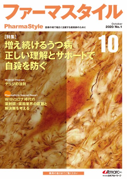ファーマスタイル No.1 (発売日2020年10月09日) 表紙