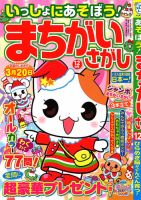 いっしょにあそぼう！まちがいさがし 2020年12月号 表紙