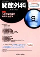 関節外科 9月号 表紙