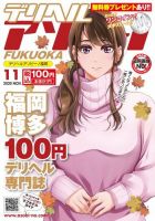 デリヘルアソビーノ福岡