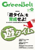 月刊GreenBelt（グリーンベルト） 2020年11月号 表紙