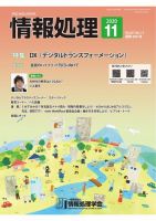 情報処理 11月号 表紙