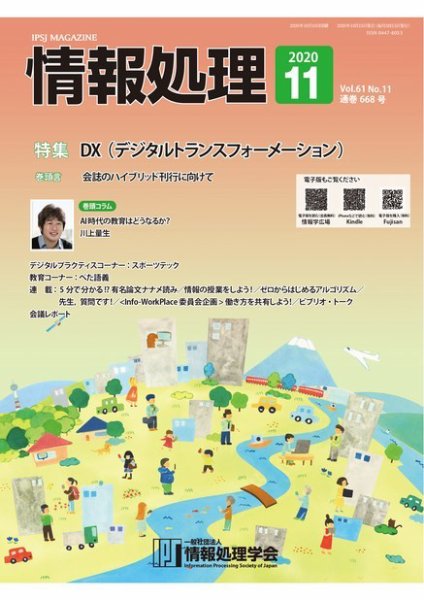 情報処理 11月号 (発売日2020年10月15日) 表紙
