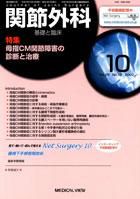 関節外科 10月号 表紙