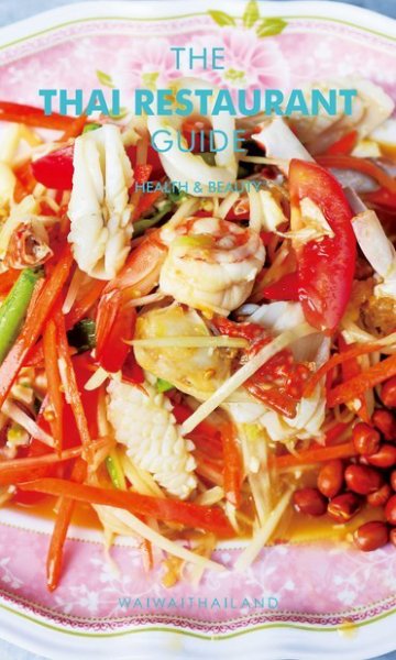 ザ・タイレストランガイド 美しくなる料理 (発売日2020年04月27日) 表紙