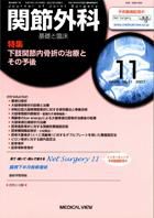 関節外科 11月号 表紙