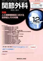 関節外科 12月号 表紙