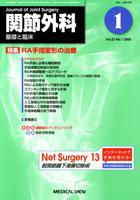 関節外科 1月号 (発売日2007年12月19日) 表紙
