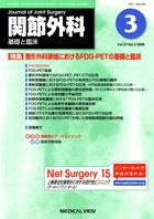 関節外科 3月号 表紙