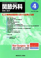 関節外科 2008年4月号 (発売日2008年03月19日) 表紙