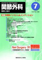 関節外科 2008年7月号 (発売日2008年06月19日) 表紙