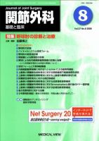 関節外科 2008年8月号 表紙
