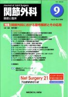 関節外科 2008年9月号 表紙