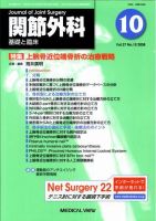 関節外科 2008年10月号 表紙