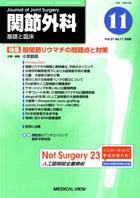 関節外科 2008年11月号 表紙