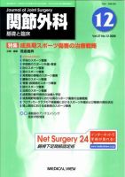 関節外科 2008年12月号 表紙