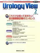 Urology View Vol.5 No.1 (発売日2007年01月20日) 表紙