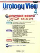 Urology View Vol.5 No.2 (発売日2007年03月20日) 表紙