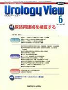 Urology View Vol.5 No.3 (発売日2007年05月20日) 表紙
