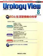 Urology View Vol.5 No.4 (発売日2007年07月20日) 表紙