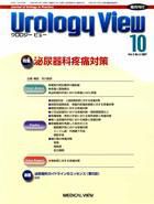 Urology View Vol.5 No.5 表紙