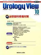 Urology View Vol.5 No.5 (発売日2007年09月20日) 表紙