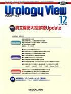 Urology View Vol.5 No.6 表紙