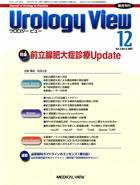 Urology View Vol.5 No.6 (発売日2007年11月20日) 表紙