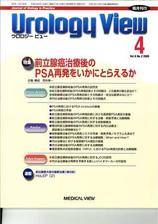 Urology View Vol.6 No.2 (発売日2008年03月20日) 表紙