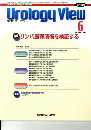 Urology View Vol.6 No.3 (発売日2008年05月20日) 表紙
