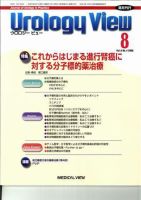 Urology View Vol.6 No.4 (発売日2008年07月22日) 表紙