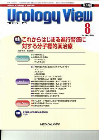 Urology View Vol.6 No.4 (発売日2008年07月22日) 表紙