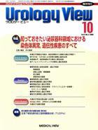 Urology View Vol.6 No.5 (発売日2008年09月20日) 表紙