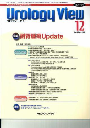 Urology View Vol.6 No.6 (発売日2008年11月20日) 表紙