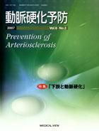 動脈硬化予防 Vol.6 No.2 表紙