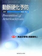 動脈硬化予防 Vol.6 No.1 (発売日2007年04月10日) 表紙