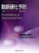 動脈硬化予防 Vol.6 No.4 表紙