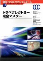 眼科インストラクションコース No.14 (発売日2008年01月25日) 表紙