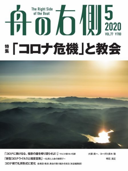 舟の右側 2020年5月号 (発売日2020年04月27日) 表紙
