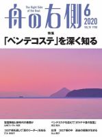 舟の右側 2020年6月号 表紙