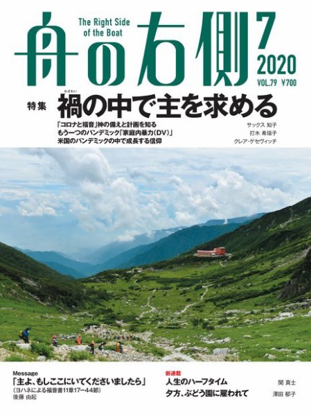 舟の右側 2020年7月号 (発売日2020年06月27日) 表紙