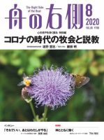 舟の右側 2020年8月号 表紙