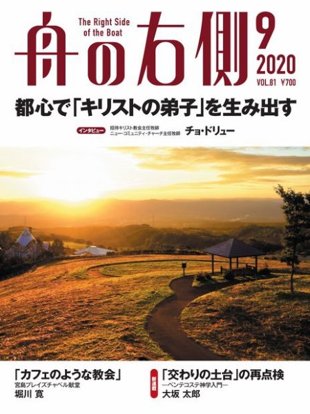 舟の右側 2020年9月号 (発売日2020年08月27日) 表紙