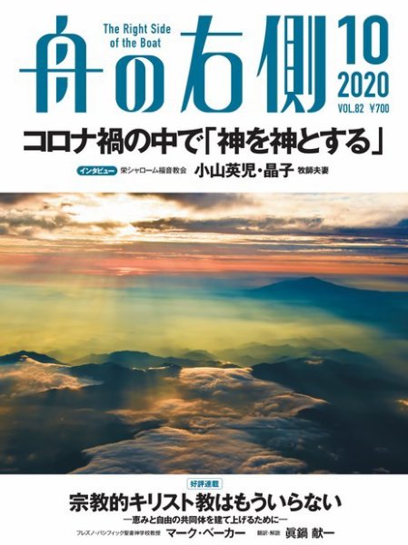 舟の右側 2020年10月号 (発売日2020年09月27日) 表紙